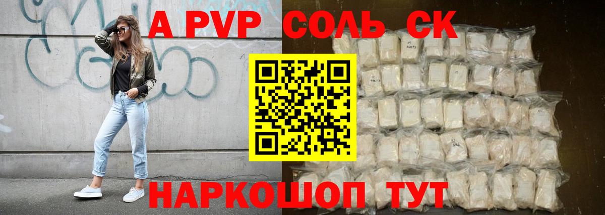 Alpha-PVP СК КРИС  Вход с VPN  Северск  APVP кристаллы  A-PVP  А ПВП VHQ 