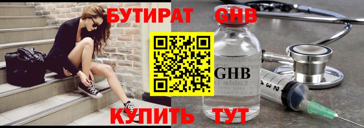 БУТИРАТ 1.4BDO Северск