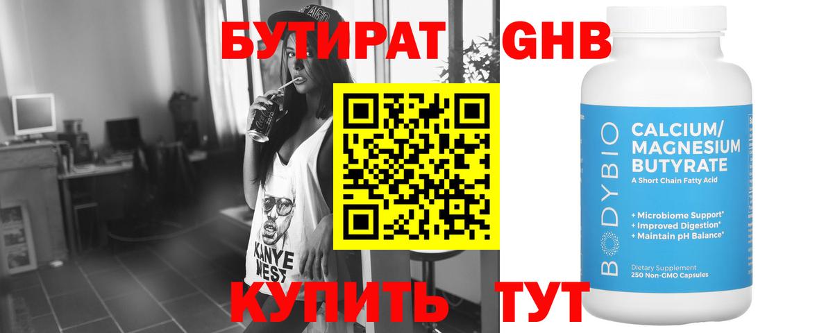Северск  БУТИРАТ  Вход с VPN  БУТИРАТ 1.4BDO 