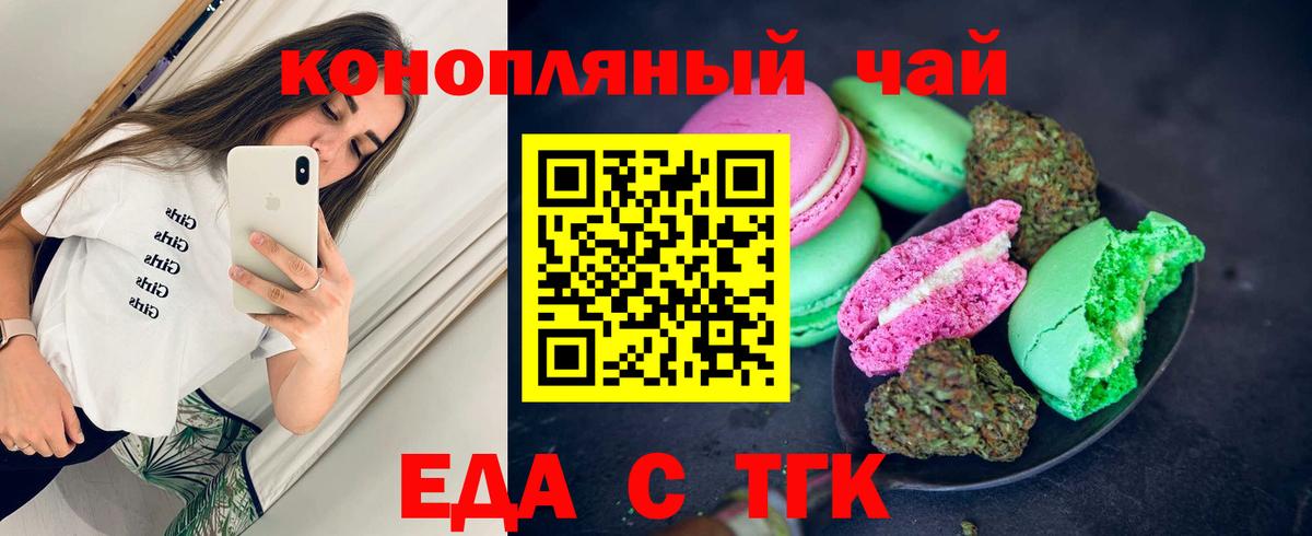 Cannafood марихуана Северск