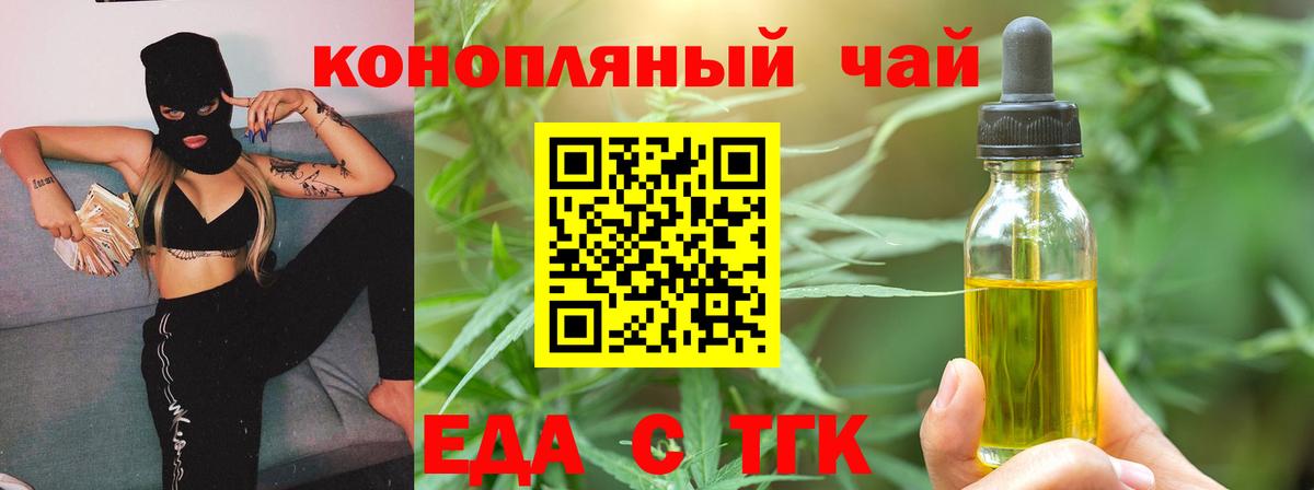 Еда ТГК марихуана  Вход с VPN  Северск 