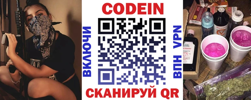 Кодеин Purple Drank  Северск 