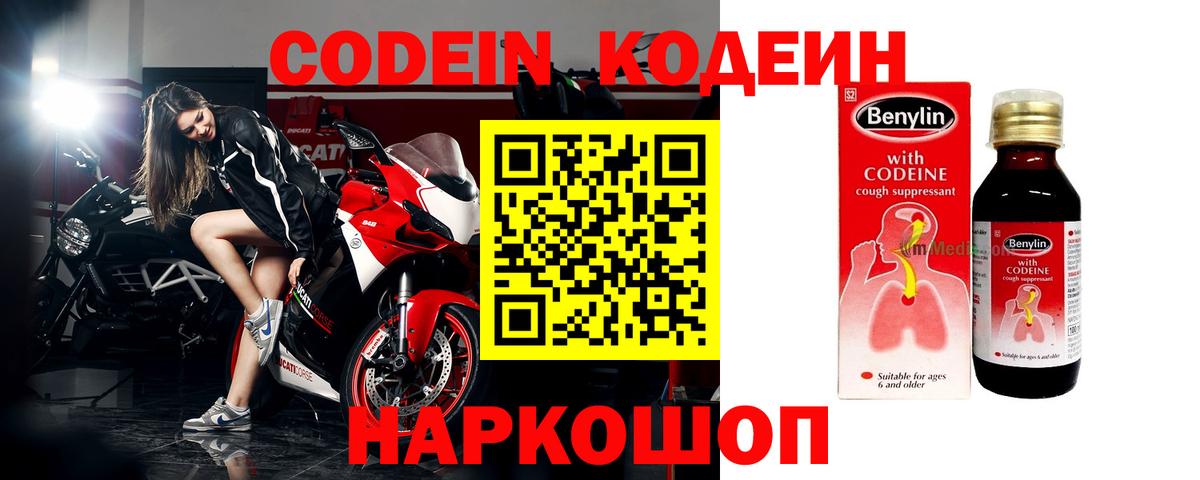 Кодеиновый сироп Lean Purple Drank  Вход с VPN  Северск 