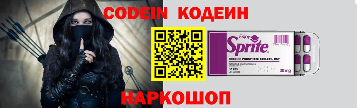 Кодеин Purple Drank Северск
