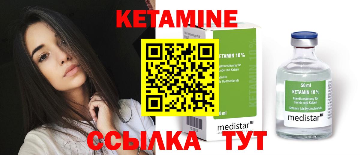 КЕТАМИН ketamine Северск