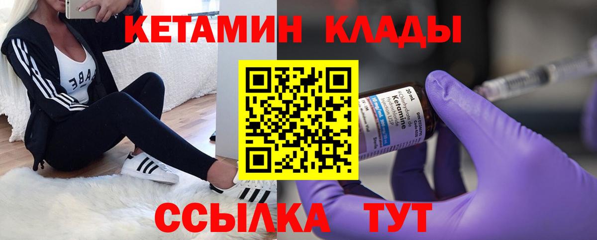 Кетамин VHQ  Вход с VPN  Северск 