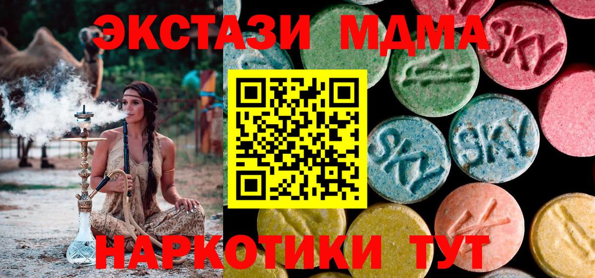 Северск  МДМА молли  Вход с VPN  MDMA  MDMA кристаллы 