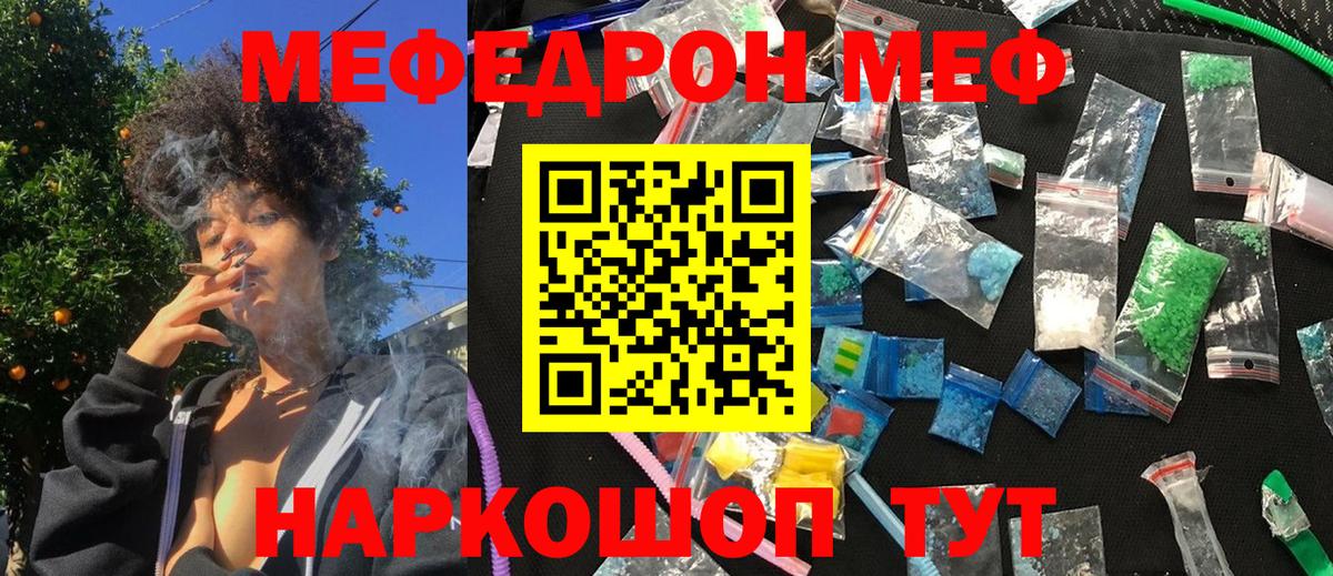 Меф Северск