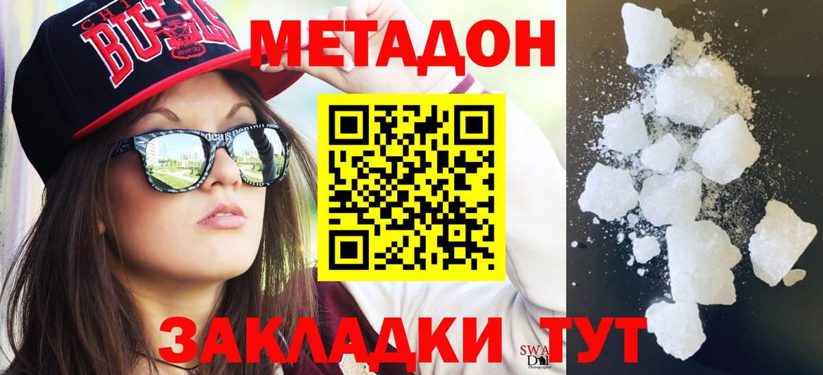 Метадон methadone  МЕТАДОН methadone  Северск  Вход с VPN 