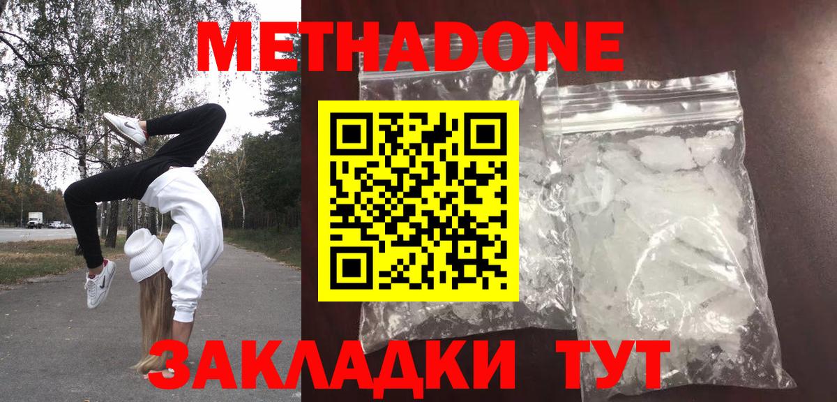 Метадон methadone Северск