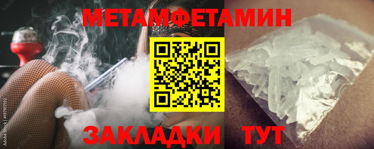 МЕТАМФЕТАМИН мет  Вход с VPN  МЕТАМФЕТАМИН мет  Северск 